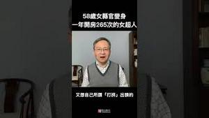 是什么，把58岁的女县官，刺激成了一年开房265次的女超人？