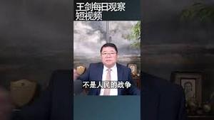 庚子之变究竟是谁的屈辱/王剑每日观察 #shortsvideo #shortsfeed #shortsviral