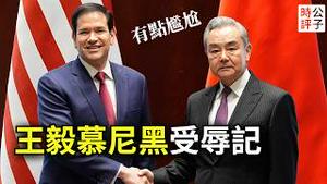王毅惨遭卢比奥现场打脸，大骂日本挽回面子！日本反击中国，谁搬起了石头砸自己脚？川普四月访华，中国又要大出血...