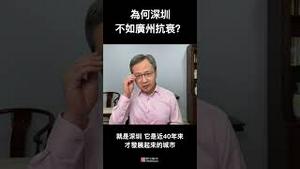 同为一线城市，深圳不如广州抗衰？