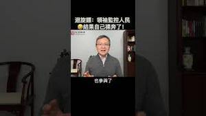 史上最强回旋镖：领袖监控人民，结果自己裸奔了！🤣