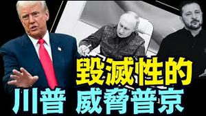 美国特使随时到莫斯科 ⋯ 普京已拿到谈判细节文件（03 12 25）#川普 #特朗普 #trump #马斯克 #elonmusk #乌克兰 #zelensky #putin