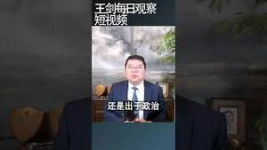 12个州政府联合起诉川普加征关税违宪/王剑每日观察 #shortsfeed #shortsvideo #shortsviral