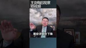 经营贷一旦暴雷对房地产冲击巨大/王剑每日观察 #shortsvideo #shortsviral #shortsfeed
