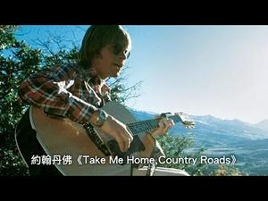 顶级法医揭开乡村歌手约翰·丹佛死亡之谜（历史上的今天20181012 第195期）