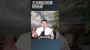 川普要求中方开放市场的要价是真的嘛？/王剑每日观察 #shortsfeed #shortsvideo #shortsviral