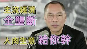 害过老百姓 坑过老百姓 喝过老百姓的血才能当领导 [中文字幕]｜KO3316