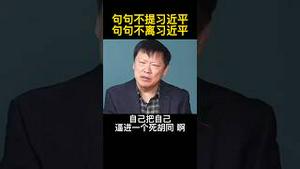 反天了！胡锡进指桑骂槐，揶揄习近平好大喜功，自我陶醉！