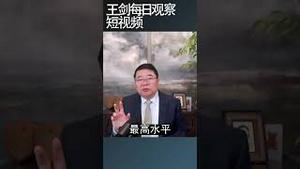 中国一线城市写字楼空置率超过20%/王剑每日观察 #shortsvideo #shortsviral #shortsfeed