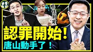 唐山风向大转：秋后算帐开始了！赵立坚请家乡人偷著乐，罗翔老师怒了！（老北京茶馆/第736集/2022/06/22）