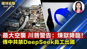 逾40龙捲风袭美，34人遇难；空袭也门胡塞，川普警告伊朗；川普：美俄会谈有成效；削减机构，美国之音上锁，员工休假；神韵莅临密苏里，州众议院颁褒奖决议案【环球直击】｜#新唐人电视台