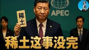 🔴【每日要闻】习近平在稀土协议上耍心机！A股暴露科技泡沫，小作文遭严打！Meta拖累美股，亚马逊、苹果强势护盘！｜小翠时政财经 20251031