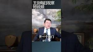 协和4+4舆情喷发深层社会原因/王剑每日观察 #shortsfeed #shortsvideo #shortsviral