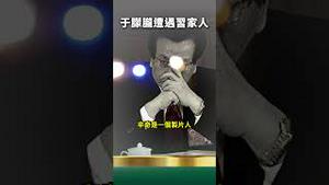 男星于朦胧遭遇习家人！新消息新视频和细节信息曝！