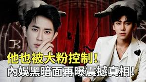 跟于朦胧遭遇相似！明星再曝遭“大粉”控制案件，“内娱”生态太扭曲｜新闻拍案惊奇