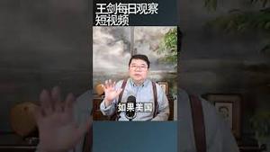全世界都在着美国的五月数据/王剑每日观察 #shortsfeed #shortsvideo #shortsviral