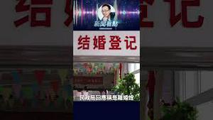 喜领结婚证，一打开是离婚书？ #中共