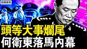 缅甸伤亡恐过万，曼谷的中港台人；头等大事烂尾，何卫东落马内幕；疫苗之父被处死？多少人瑟瑟发抖？【新闻看点 李沐阳3.30】#缅甸地震 #中共内斗 #杨晓明 #希望之旅