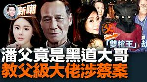 孙力军请香港演艺界明星大佬吃饭看录像，看罢众人全傻眼，从此乖乖听命！打劫刘家良一战成名，潘巧贤亲爹竟是昔日黑道大哥！邝家父子下手系受命某黑帮大佬！2023.0309