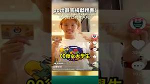 器官捐赠证书！曾经的抖音视频留言一片沉默！ #河南新蔡县清华园