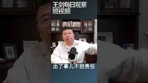 习近平减少出席公开活动的真实原因/王剑每日观察 #shortsvideo #shortsfeed #shortsviral