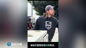 今天，真正的美国英雄出现了！网络疯转其视频！