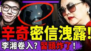 习近平用“换了么app”优选18岁体育生心脏？河南沦陷：学生倍速失踪！辛奇密令清除于朦胧视频？李湘7亿挺芒果换来厄运！（老北京茶馆/第1534集/2026/01/17）