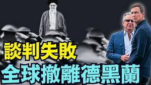 【今晚打伊朗 ⋯？】赌博市场暴涨 ⋯ 金融市场暴跌！？（02/27/26）#伊朗 #trump #川普