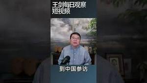 美国学生访华计划再次落空了/王剑每日观察 #shortsfeed #shortsvideo #shortsviral