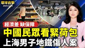 中国疫情延烧 医师曝多种后遗症高发；中国经济不振 多地民众叹挣钱难；上海地铁一男子伤人案；美对台军售超过3亿美元  含弹簧刀等2款攻击无人机【 #环球直击 】｜ #新唐人电视台