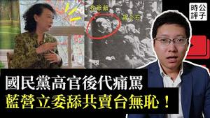 国民党高官后代痛批蓝营立委，我为什么支持台湾的大罢免！专访海外民运领袖盛雪【公子精选】