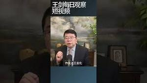 FBI:东南亚电诈集团背后是中共/王剑每日观察 #shortsvideo #shortsfeed #shortsviral
