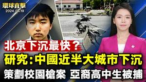 中共片面启用M503衔接航线，台民航局：严正抗议；研究：中国近一半的主要城市正在下沉；全球规模最大，印度大选开始，近十亿选民投票；布林肯谴责中共，支撑俄罗斯国防工业入侵乌克兰【#环球直击】｜ #新唐人