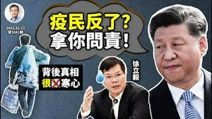 多地被封疫民反上街了！高层突击追责郑州水灾，借官员之头一用！流调中最辛苦的中国人，你怎么看？（文昭谈古论今20220121第1041期）