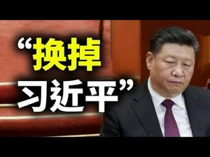 “换掉习近平”？拜登的内政外交趋势已经明朗；Parler CEO被开除；“取消文化”背后的心理分析及应对（政论天下第344集 20210203）天亮时分