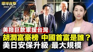 维权人士邢望力之子致信新西兰总理寻求援助；驻日美军司令部将重组，美日安保最大规模升级；莫斯科音乐厅恐袭案，四名嫌犯出庭；加安省省议员感谢神韵引领人们关注神性【 #环球直击 】｜ #新唐人电视台