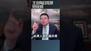 中国农村老人自杀的三个原因/王剑每日观察 #shortsvideo #shortsfeed #shortsviral