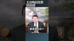 中国跨境电商获得喘息机会/王剑每日观察 #shortsfeed #shortsvideo #shortsviral