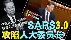 川普主政第49天 两会出大事：赵乐际缺席 呼吸道感染 习近平双手颤抖 坐立不安  《今日点击》（03 11 25）#川普 #特朗普