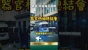 中缅边境取器官！2025年几百个肺，杀疯了！