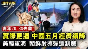难民船沉没，至少79亡数百失踪，希腊降半旗；朝鲜发射导弹落入日本海，美韩联合军演；中共公布五月经济数据，青年失业率20.8%；苦难中出路为何？台资深政要感谢李大师文章【 #环球直击 】｜#新唐人电视台