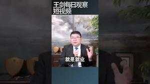 中国消费：年轻人下降老年人上升/王剑每日观察 #shortsfeed #shortsvideo #shortsviral