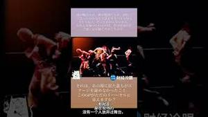 日本天后硬杠中共政府，又一大谎言被揭穿！