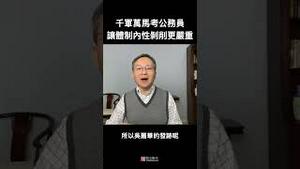 千军万马考公务员的时代，让体制内的性侵更令人担忧！