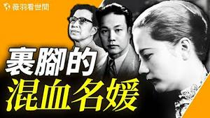 比上官云珠传奇百倍！上海滩第一名媛，用智慧从江青刀下保全五个子女！｜薇羽看世间 第821期 20240128