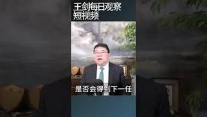 川普急于达成贸易协议的政治动机/王剑每日观察 #shortsfeed #shortsvideo #shortsviral