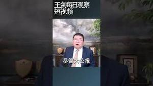 李泽楷出席发展论坛意味着什么？/王剑每日观察 #shortsfeed #shortsvideo #shortsviral