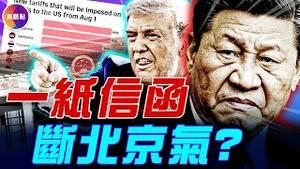 川普用关税打地缘战？！瞄准3条线, 拉垮中共「世界工厂」, 20分钟看懂美国关税背后战略