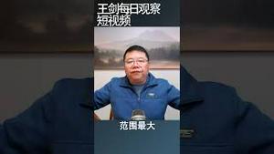 国债大量抛售对发债国有什么影响？/王剑每日观察 #shortsvideo