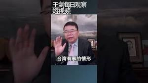 日本正在走向正常国家的/王剑每日观察 #shortsvideo #shortsviral #shortsfeed